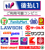 安心のＮＰ後払い