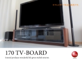 天然木ウォールナット＆ブラックガラス・幅170cmテレビボード（完成品）