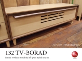北欧風ブラウンツートンカラー・幅132cmテレビボード