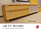 天然木メープル＆人工大理石製・幅140cmテレビボード（日本製・完成品）