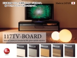 モダンスタイル幅117cmテレビボード（日本製・完成品