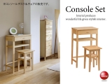 ナチュラルウッド・コンソールデスク（チェア付き・完成品）