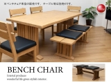 天然木ラバーウッド・幅130cmベンチ（F☆☆☆☆基準）
