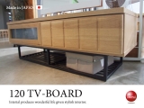 天然木オーク・幅120cmテレビボード