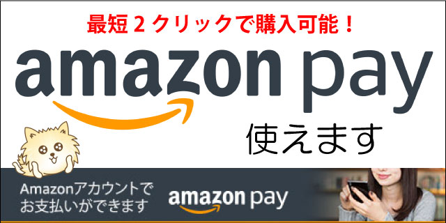 アマゾンペイの案内バナー