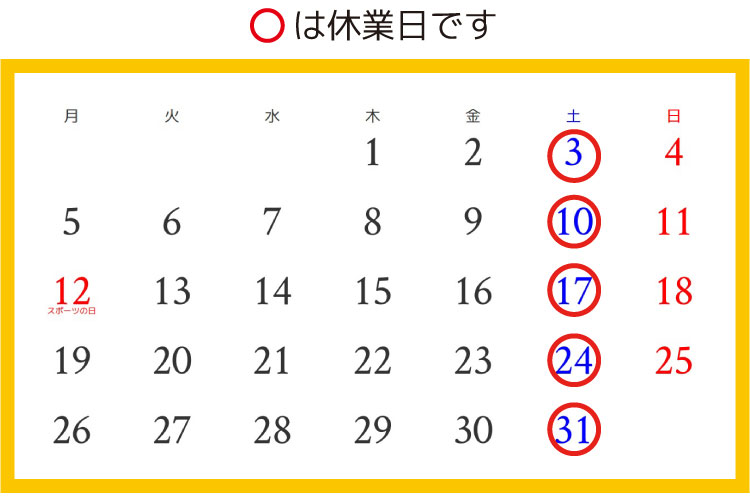 大日ベアーズ店の2026年10月の休業日案内