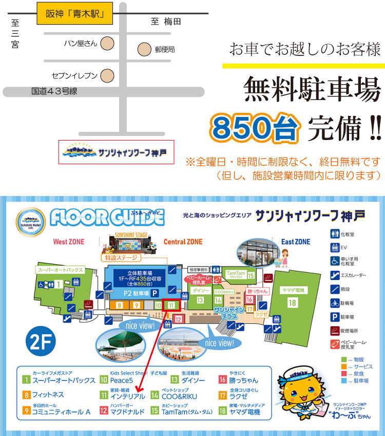 インテリアル大日ベアーズ店のアクセスマップとフロアガイド
