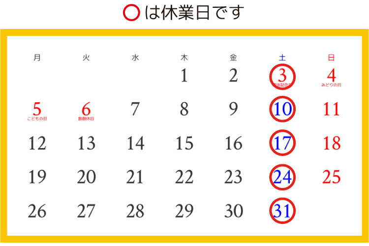大日ベアーズ店の2025年4月の休業日案内