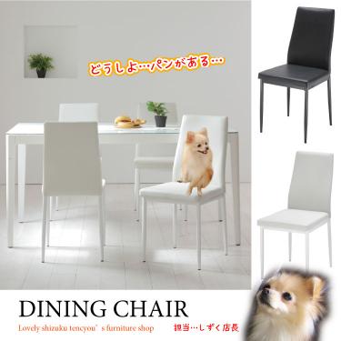 白・黒のシンプルな合成革張りダイニングチェア｜PVCレザー製／完成品