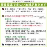 着日指定不可の説明画像