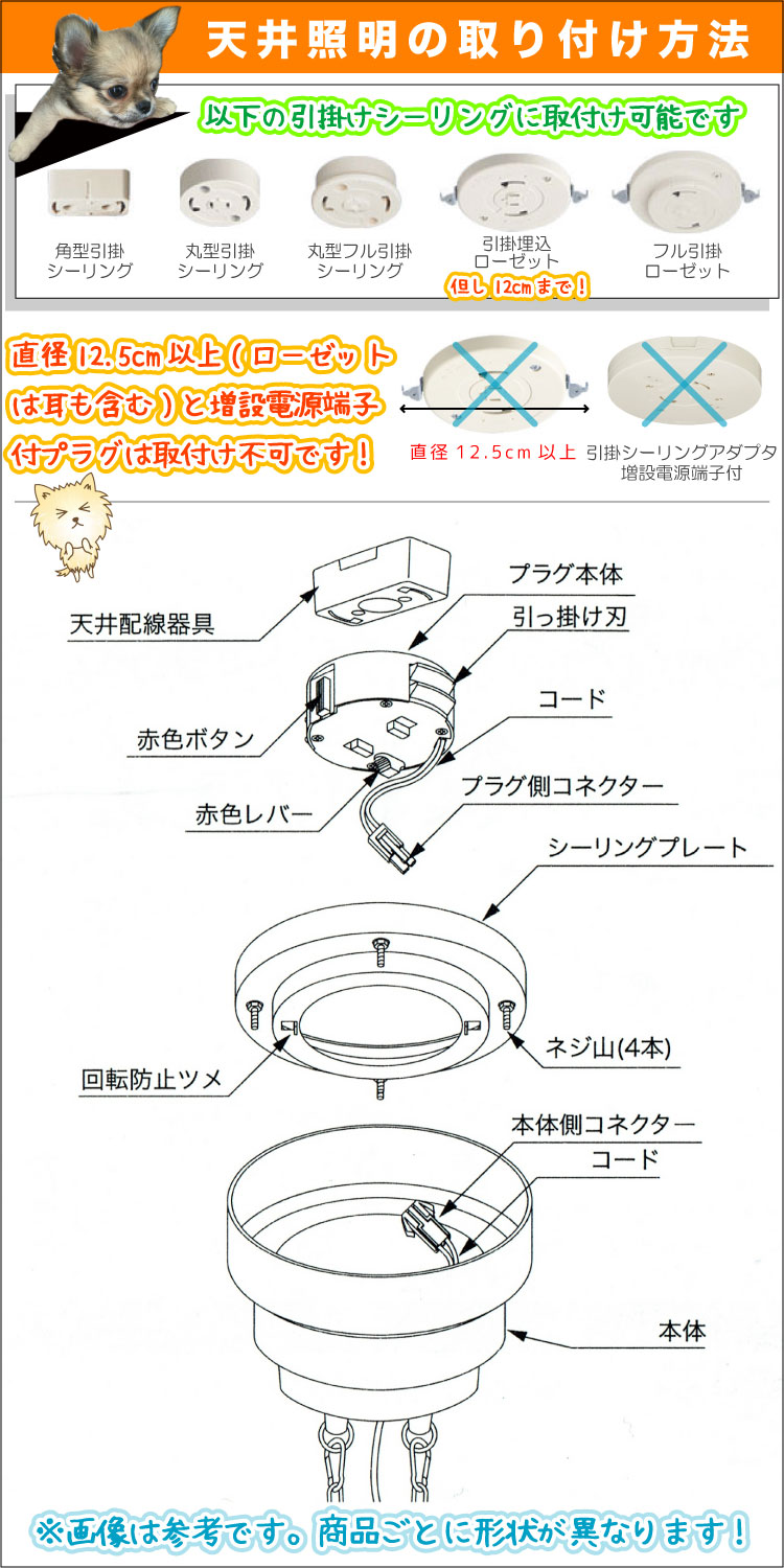 引き掛けシーリング取付け説明