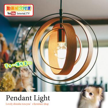 北欧ミッドセンチュリーな1灯ペンダントライト｜天然木のウッドリングが素敵！LED電球使えます【詳しい紹介動画あり】
