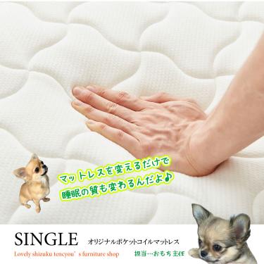 ポケットコイルマットレス（シングル）