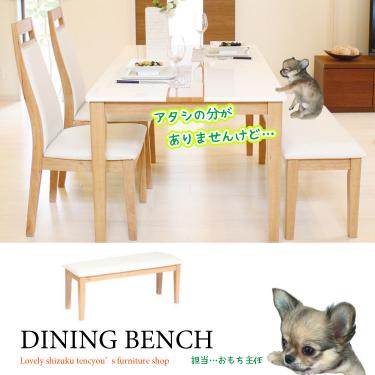 幅104cm・ナチュラル色の食卓用ベンチ｜天然木＆PVCレザー製