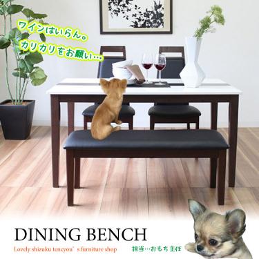幅104cm・ダークブラウン色の食卓用ベンチ｜天然木＆PVCレザー製
