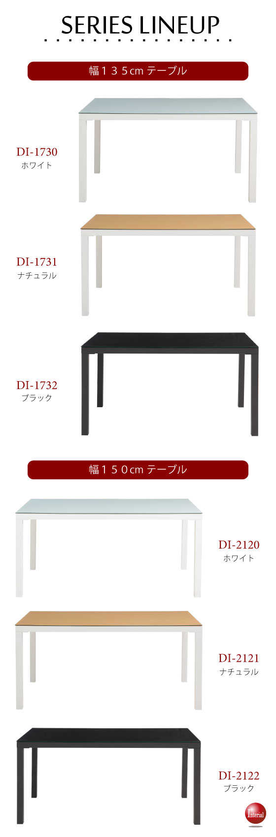 DI-2120 幅150cm・ガラス天板ダイニングテーブル（ホワイト）のシリーズ関連商品画像