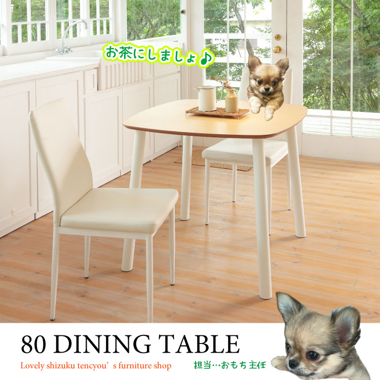DI-2123 幅80cmかわいいナチュラル色のカフェテーブル