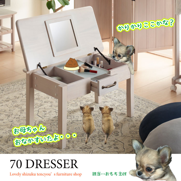 OT-1449 テーブルとしても使えるかわいいドレッサー