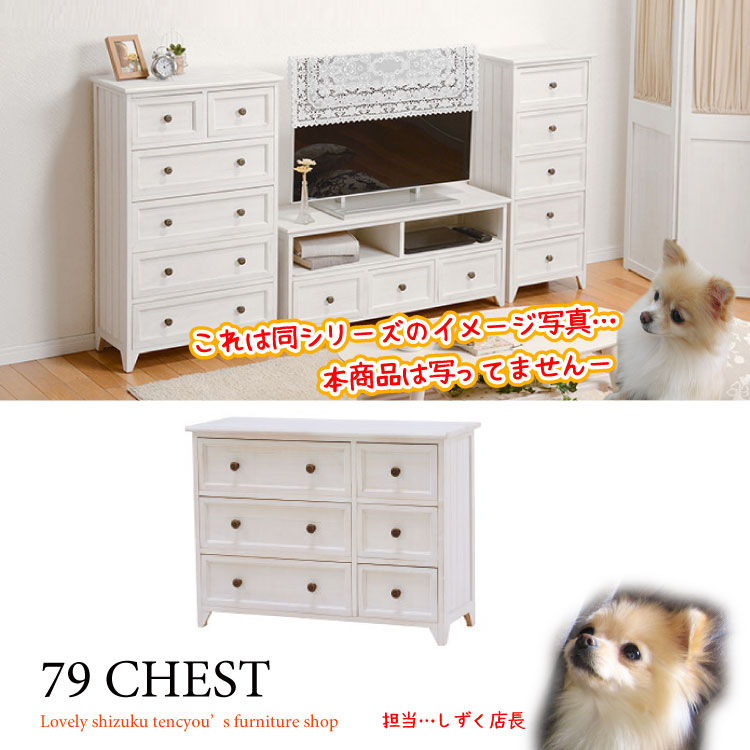RA-3173 幅79cmおしゃれなホワイトローチェスト3段