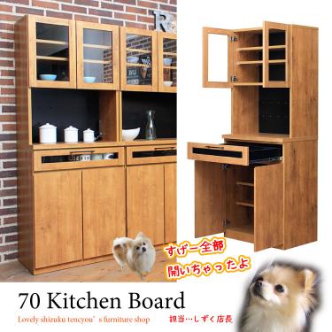 幅70cm・ヴィンテージ調がかっこいい日本製の食器棚（完成品）【条件付き送料無料・対象商品】