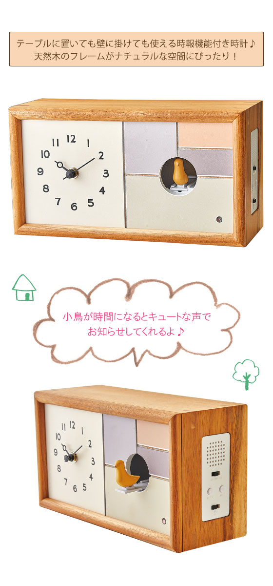 壁掛け 置き両用 長方形型カッコー時計 時報機能付き