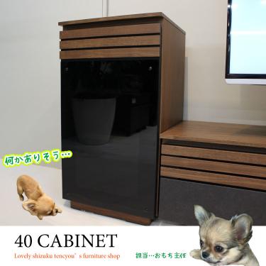 幅40cm・完成品のおしゃれなキャビネット（ウォールナット柄）
