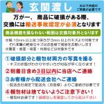 配送に関する注意事項