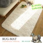 RG-3697 イオン抗菌で清潔洗えるふわふわシャギーラグ｜130cm×190cm／アイボリー／Ag銀イオン防臭／滑り止め／HOT対応