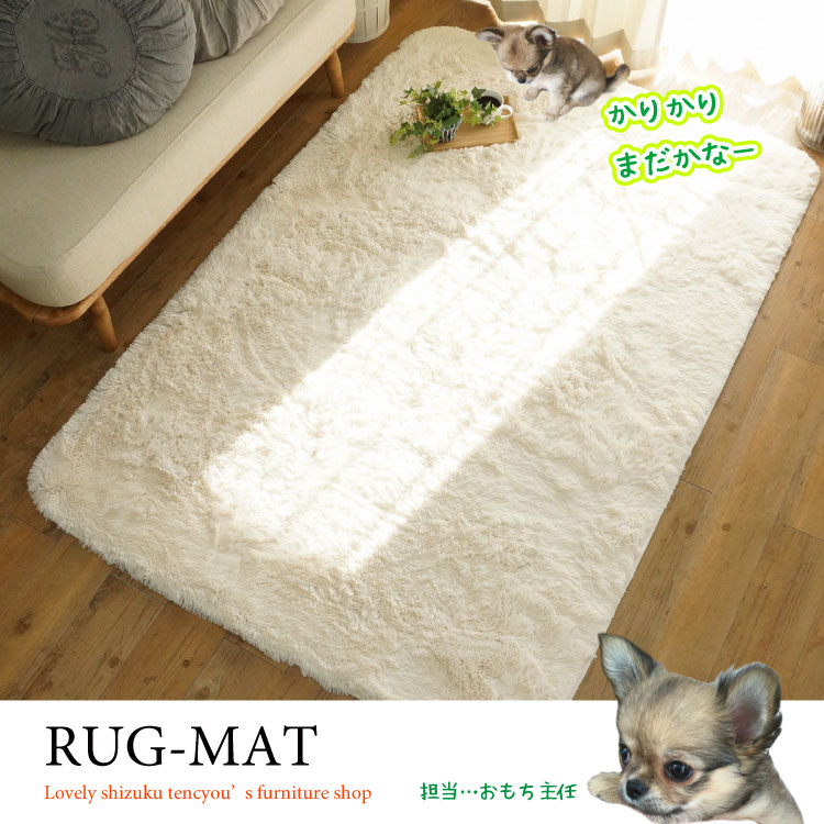 RG-3702 イオン抗菌で清潔！洗えるシャギーラグアイボリー