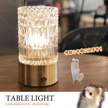 調光ができる綺麗なテーブルランプ｜クリアー色／無段階調節／LED電球使えます