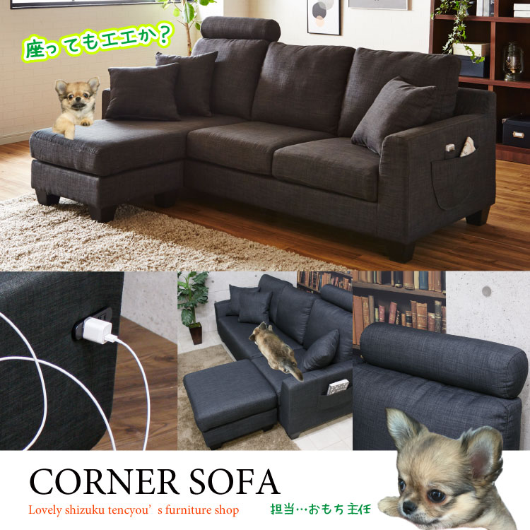 SF-3871 幅197cmスマホ充電できる電源コンセント付きコーナーソファー