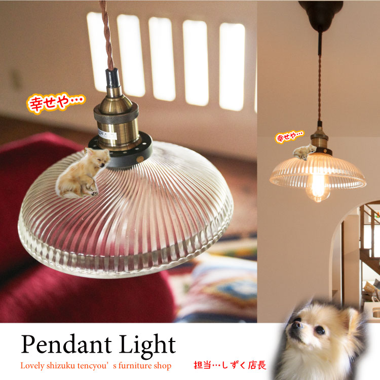 傘型のガラス製1灯ペンダントライト｜LED対応レトロ照明LT-4582