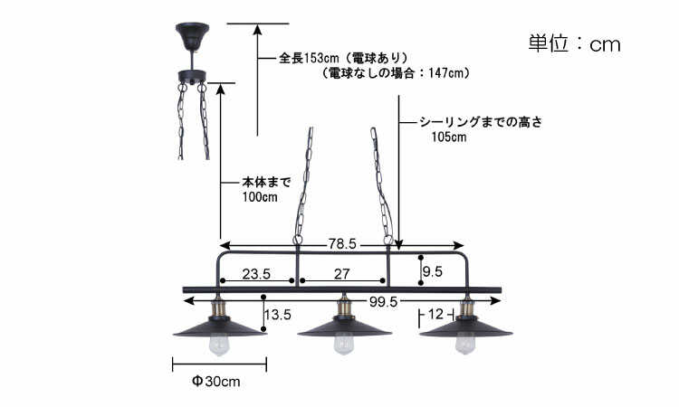 LT-4601 レトロでアンティークな3連ペンダントライトのサイズ詳細画像