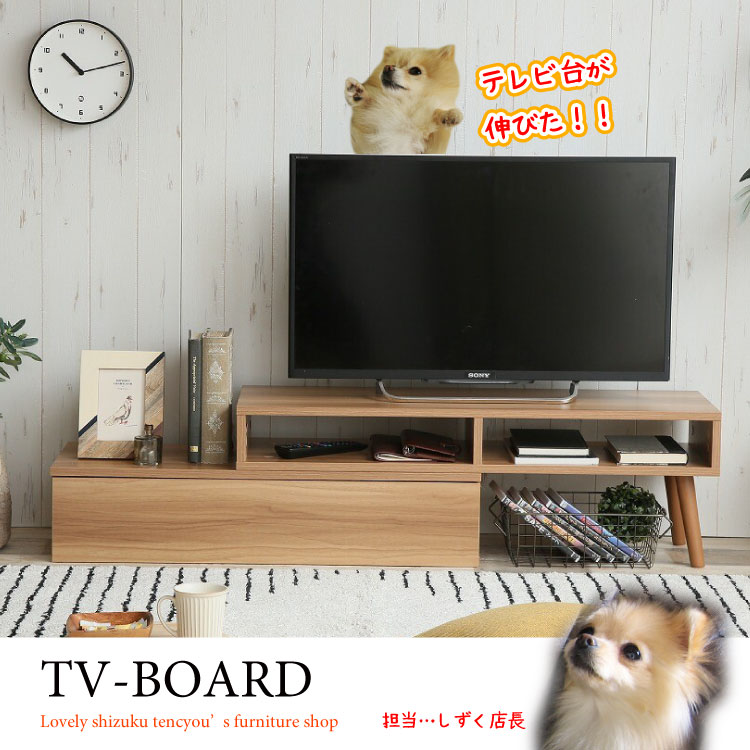 TB-2572 幅90cm~160cmおしゃれで激安な伸長式テレビ台