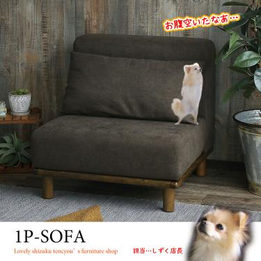 幅76.5cm・肘なしファブリック製1人掛けソファー（カーキ色／クッション付き／布張り）