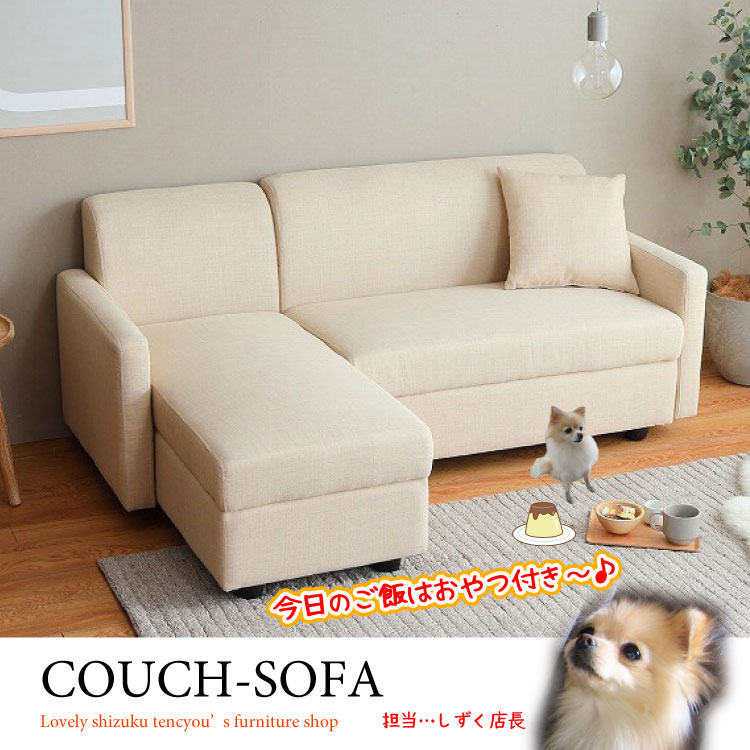 ベージュのファブリックコーナーソファ 収納付き布製コーナーソファー｜幅168cm・ベージュ・SF-3910