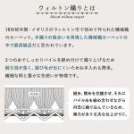 ウィルトン織り