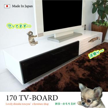 幅170cm・白光沢ウェーブデザインのテレビボード（日本製／完成品）