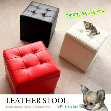 幅33cm・収納付きレザー製スツール｜コロンとかわいい正方形／完成品／カラー3色