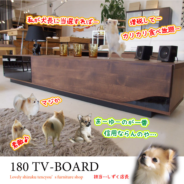 TB-1610 幅180cm日本製ダークブラウンTVボード