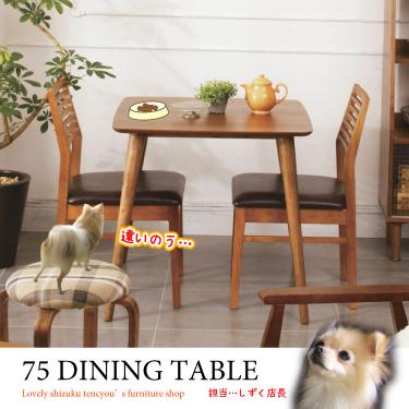 幅75cm・豪華なウォールナット製の2人用ダイニングテーブル｜天然木製／正方形