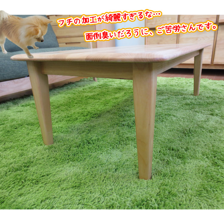 天然木アルダー無垢材ローテーブル｜ナチュラル・オイル塗装TA-1673