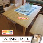 DI-1594 幅125cmオイル塗装が綺麗なナチュラル色のダイニングテーブル