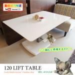 DI-1598 幅120cm・白光沢の昇降式ダイニングテーブル