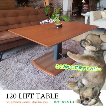 幅120cm・天然木ウォールナット製の昇降式ダイニングテーブル