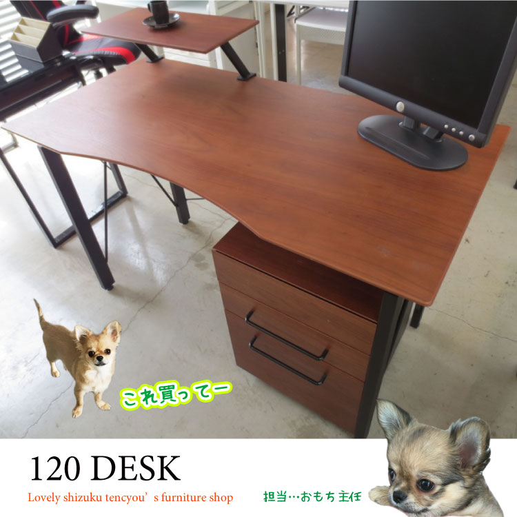 天然木ウォールナット製パソコンデスク｜120cmブラウンDE-1567