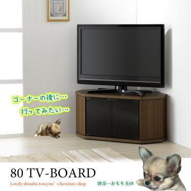 幅80cm・コンパクトなコーナーテレビ台（ブラウン／キャスター付き）