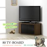 TB-1720 幅80cmコンパクトなコーナーテレビ台