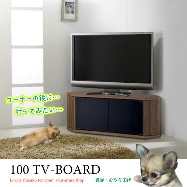 幅100cm・キャスター付きコーナーテレビ台（ブラウン）