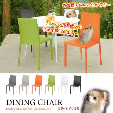 スタッキング重ねられる！レザー製ダイニングチェア｜PVC革張り／完成品